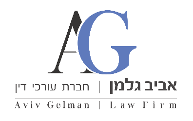 Aviv Gelman Law Firm logo